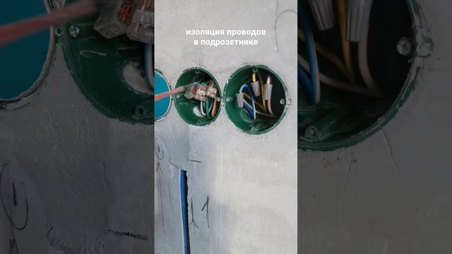 Изоляция проводов в подрозетнике СИЗами #электромонтаж смотреть онлайн