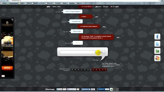 http://chatbot.tw1.ru Мне было скучно:D смотреть онлайн