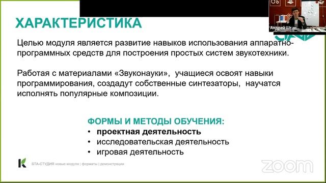 Модули STA-студии. Часть 2