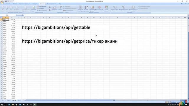 Загружаем котировки в EXCEL смотреть онлайн