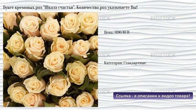 Букет кремовых роз "Шкала счастья". Количество роз указываете Вы! смотреть онлайн