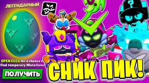 ВСЕ 40 МУТАЦИЙ ! БЕСПЛАТНЫЙ БРАВЛЕР! НОВЫЕ СКИНЫ! ГОДЗИЛА СНИК ПИК ОБНОВЛЕНИЕ BRAWL STARS