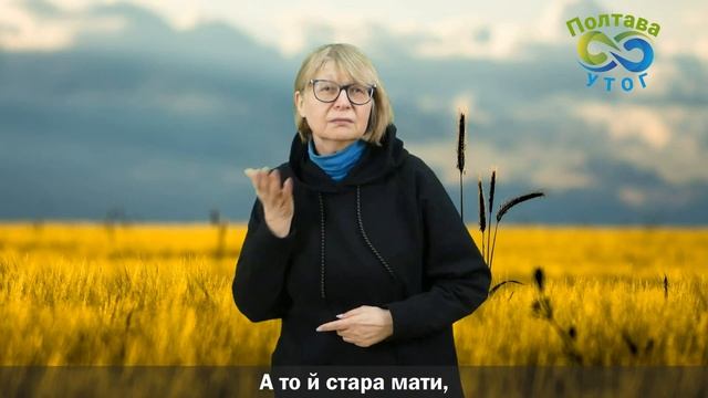 Уривок з поеми "Катерина" Тараса Шевченка. Переклад жестовою мовою Наталії Адамюк. смотреть онлайн