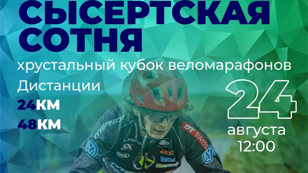 Сысертская сотня. 24.08.2024. Последний этап Хрустального кубка. смотреть онлайн