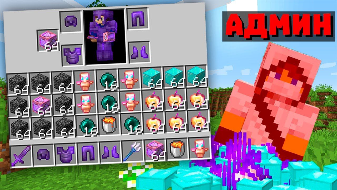 АДМИН Дал Мне КРЕАТИВ На 30 Секунд в Майнкрафт И ПОЖАЛЕЛ Об Этом! смотреть онлайн