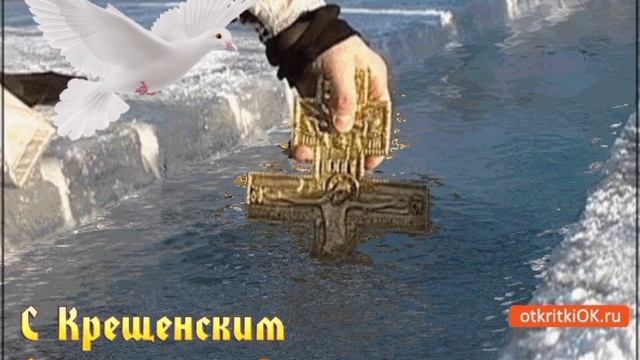 Красивое поздравление с Крещенским Сочельником - от Галины гармонист(самоучка) смотреть онлайн