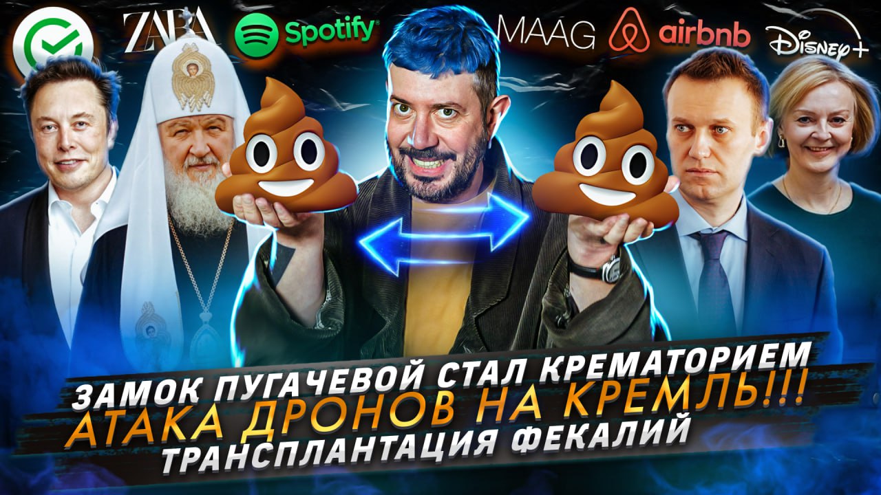 Замок Пугачевой стал крематорием / Атака дронов на Кремль! / Трансплантация фекалий смотреть онлайн