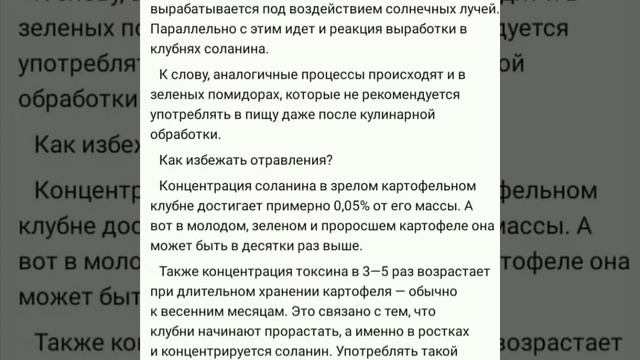 Концентрация соланина в организме накапливается: соланин повреждает верхний слой эпителия кишечника смотреть онлайн