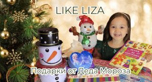 ПОДАРКИ ОТ ДЕДА МОРОЗА! Лепим из пластилина и восхищаемся звездным небом! Часть 2. LIKE LIZA