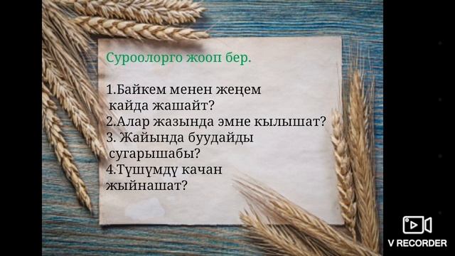 Биз жана эмгек. 1-класс. Окутуу орус тилинде жүргүзүлгөн мектептер үчүн кыргыз тили смотреть онлайн