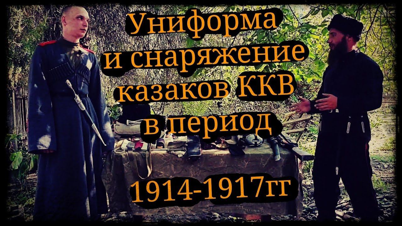 Что должно быть у казака на 1914г Беседа с Романом Немченко Школа Корогод фланкировка шашка смотреть онлайн
