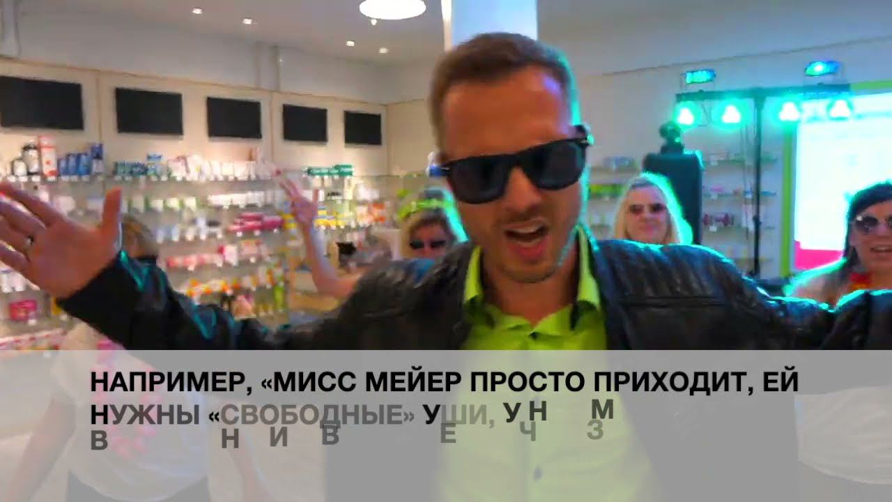 Фармацевт Штефан Торке записал сингл, посвященный работе в аптеке смотреть онлайн