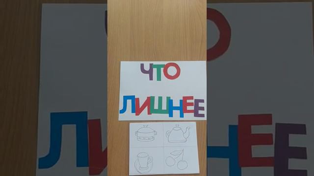 Игра Что лишнее Васильцова Л В 07 04 2021 смотреть онлайн