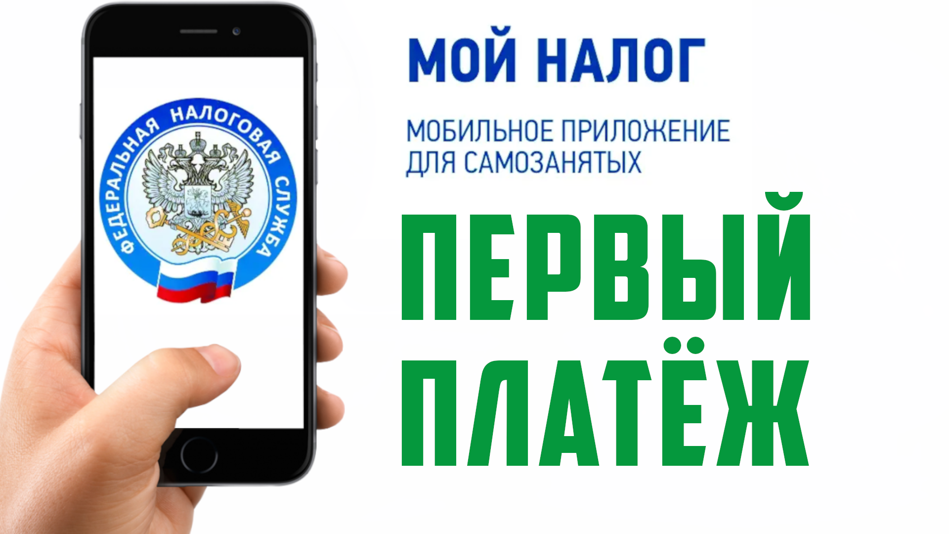 Приложение мой налог и налоги фл, обзор. Заплатить налог через автоплатёж, оплатил впервые смотреть онлайн