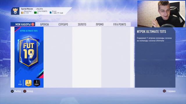 FIFA 19 ДВЕ ИКОНЫ И 10 ГАРАНТИРОВАННЫХ ТОТСОВ ULTIMATE смотреть онлайн