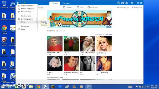 raidcall how to change language back to english смотреть онлайн