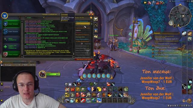 World Of Warcraft DF Мой первый стрим! Новый патч 10.1 Докачаиваю мага! смотреть онлайн