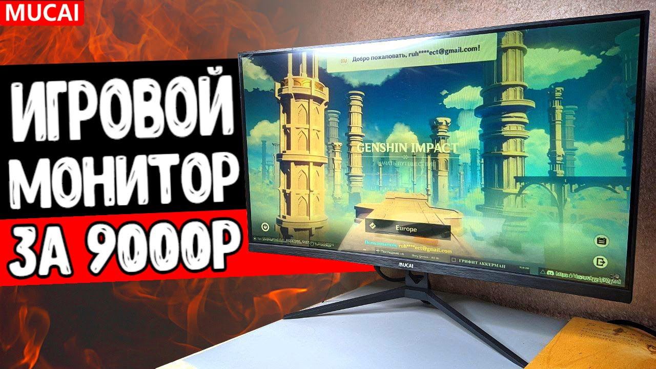 ️ Самый дешевый ИГРОВОЙ МОНИТОР С АЛИЭКСПРЕСС IPS за 9000₽ = Монитор MUCAI отзыв владельца смотреть онлайн