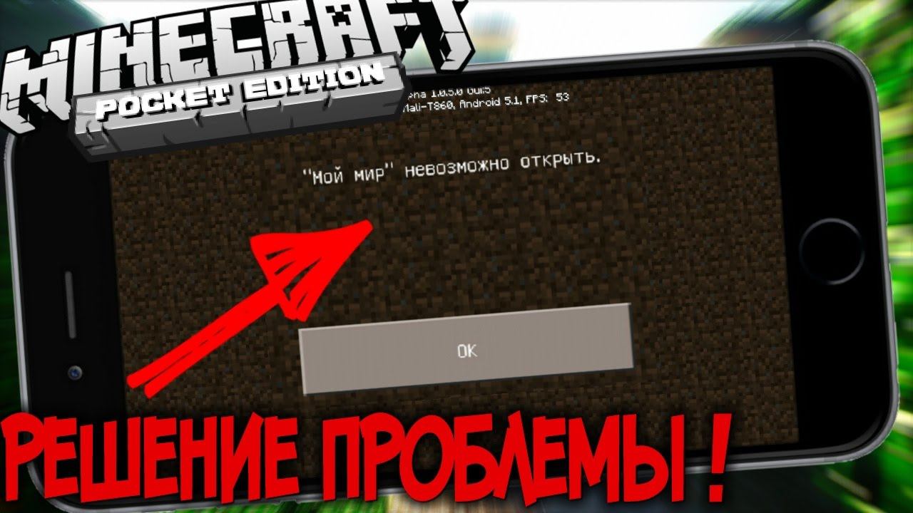 ЧТО ДЕЛАТЬ ЕСЛИ НЕ ЗАГРУЖАЕТСЯ МИР В Minecraft PE 1.0.5 | "Мой мир" Невозможно открыть смотреть онлайн