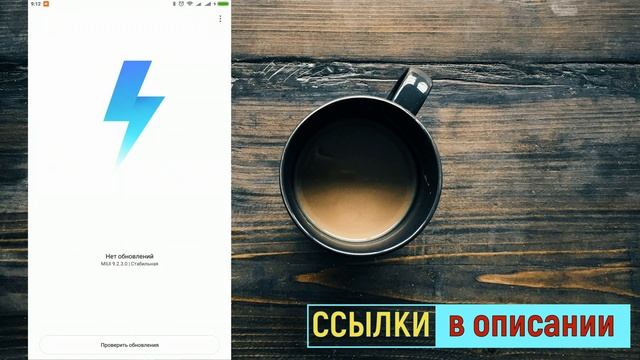 Перепрошивка телефонов Xiaomi | Обновление через "3 точки" смотреть онлайн