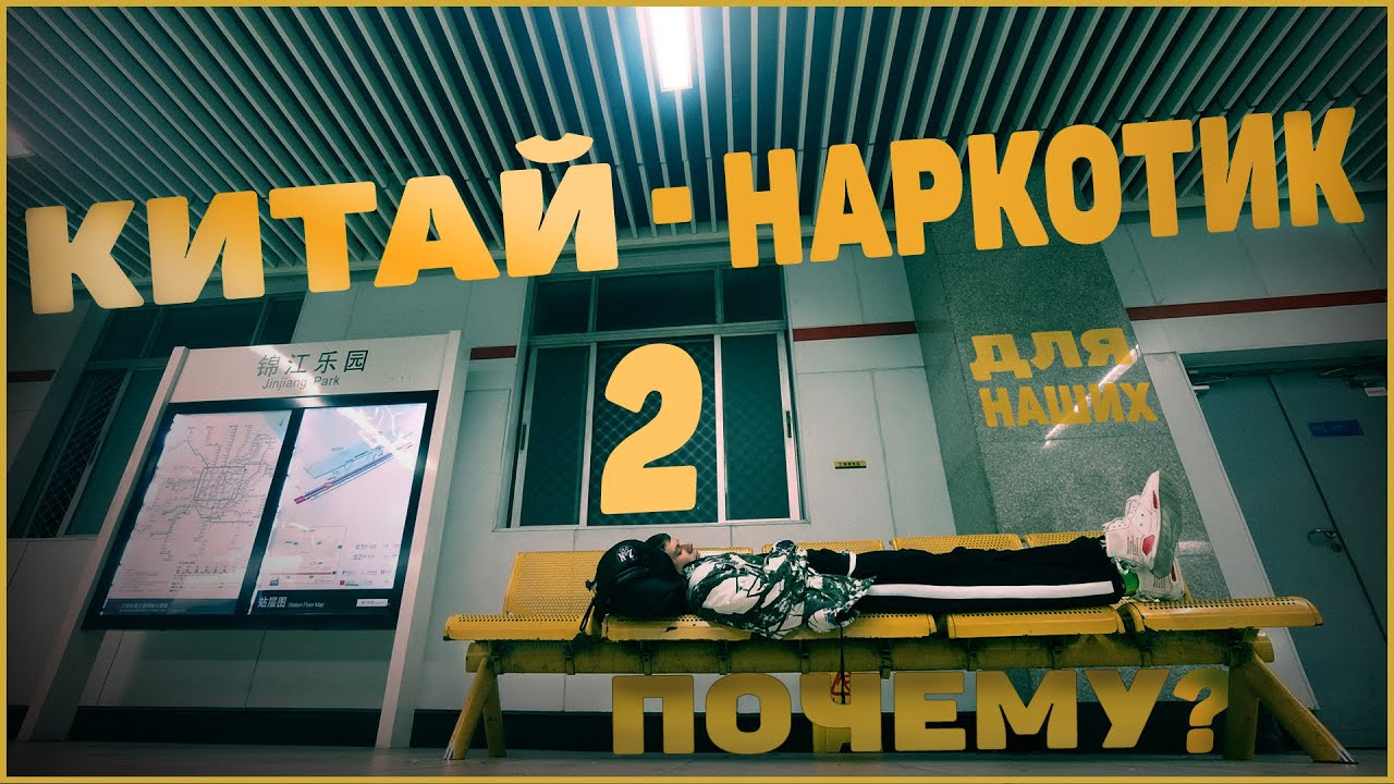 Какие моменты бросаются в глаза после приезда из Китая домой Что такое с нами не так смотреть онлайн