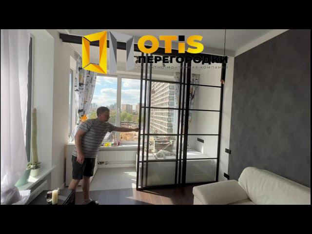 Раздвижная Межкомнатная Перегородка / По заказам звоните +7(905)558-08-82 ❗️ Работаем в Москве и МО смотреть онлайн