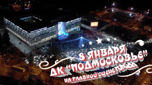 Рождественская звезда -закрытие. смотреть онлайн