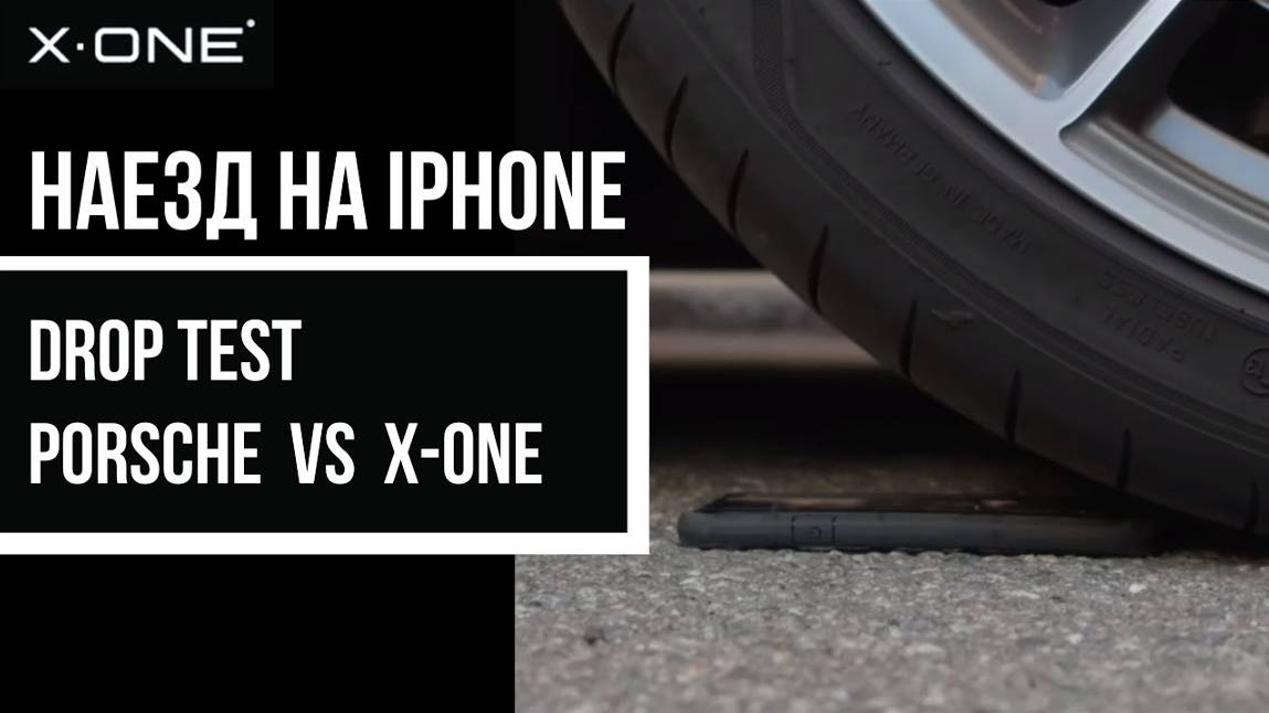Лучшая защита для смартфонов от Сергея Левчана - X-ONE