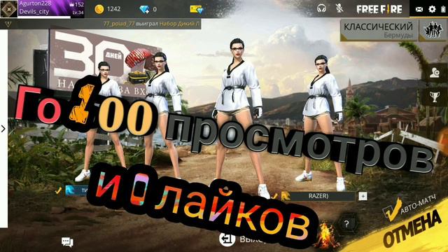 Го 100 просмотров и 0 лайков. смотреть онлайн