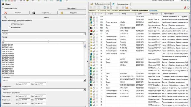 Поиск документов в системе NormaCS смотреть онлайн