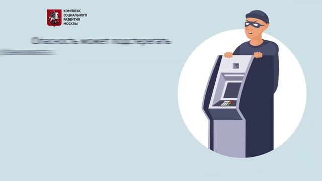 Как защититься от мошенников: обман у банкоматов смотреть онлайн