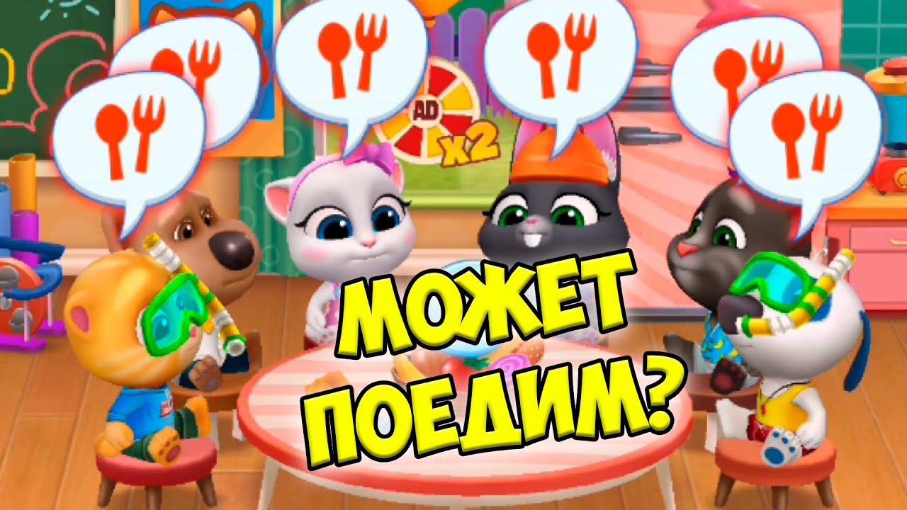 Котик Том и друзьяПокормить котиков? ГОВОРЯЩИЙ кот #Том смотреть онлайн