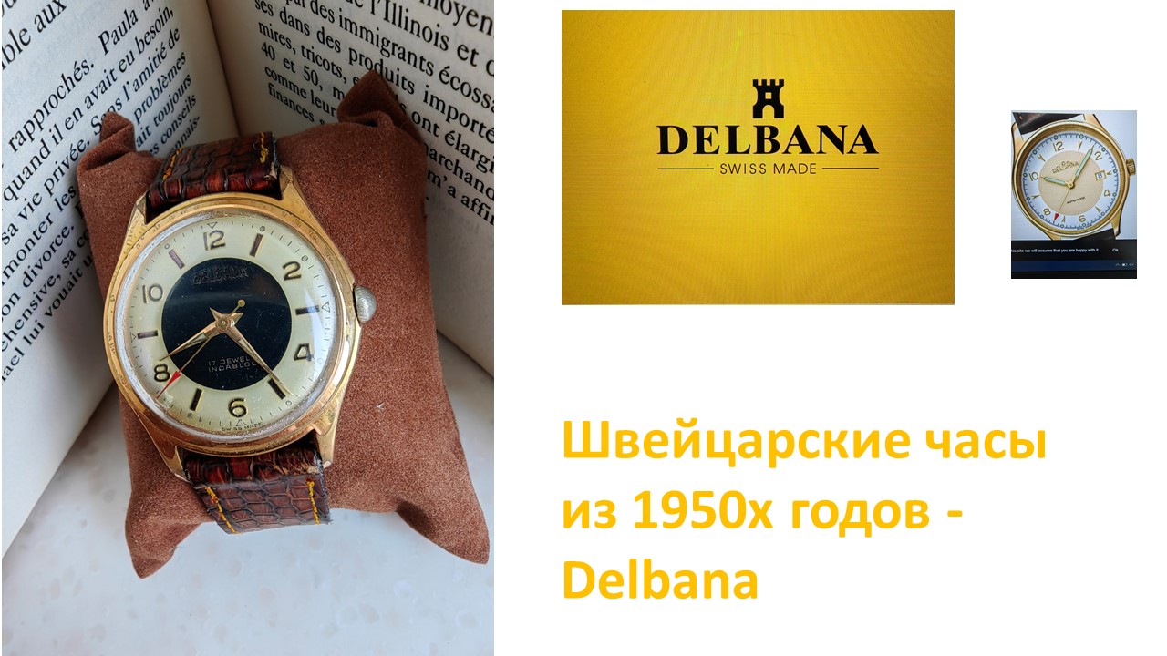 Швейцарские винтажные Часы Delbana - Классика 1950х годов смотреть онлайн