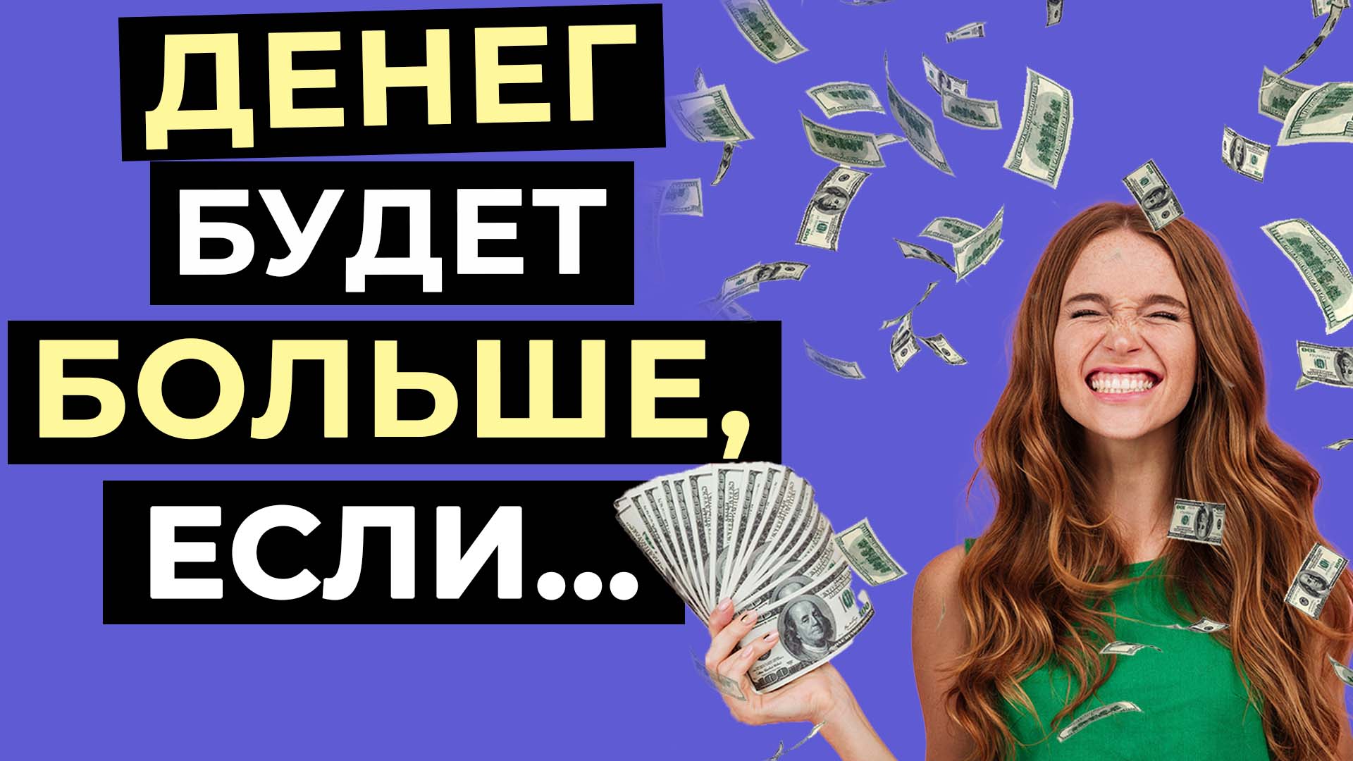 7 источников роста твоего денежного потока  #деньги