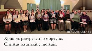 Тропарь Пасхи на разных языках