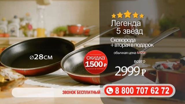 Набор сковород Delimano «Легенда 5 Звезд» смотреть онлайн