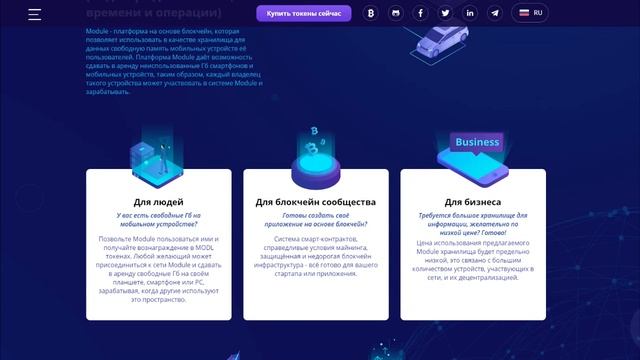 MODULE - Обзор ICO проекта Часть 2 смотреть онлайн