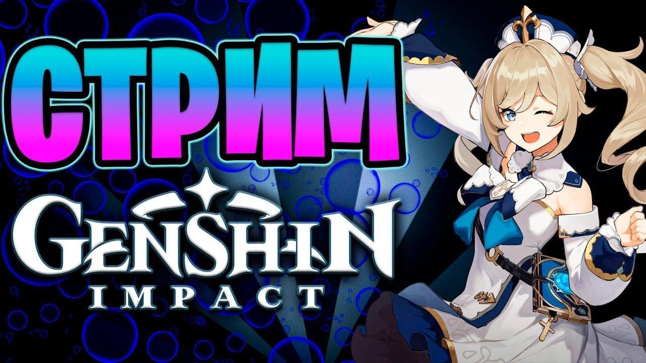 Да да , вы не ждали , но я это сделал - Genshin Impact смотреть онлайн