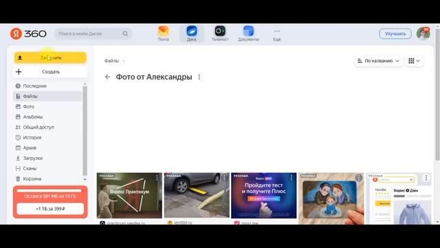 Как передать документы для работы специалисту? | Загружаем документы на яндекс диск смотреть онлайн