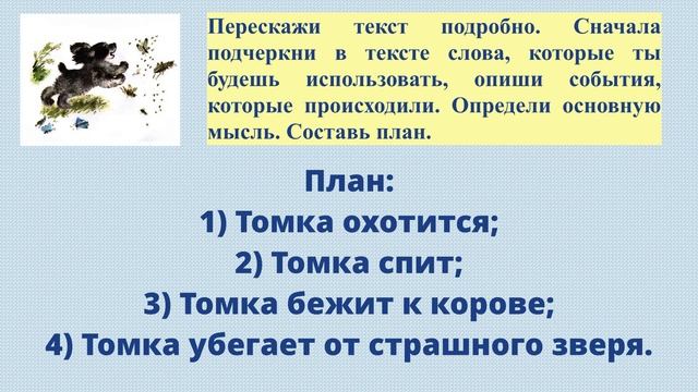 ГДЗ по чтению 2 класс. Контрольная работа на страницах 4 - 6 смотреть онлайн