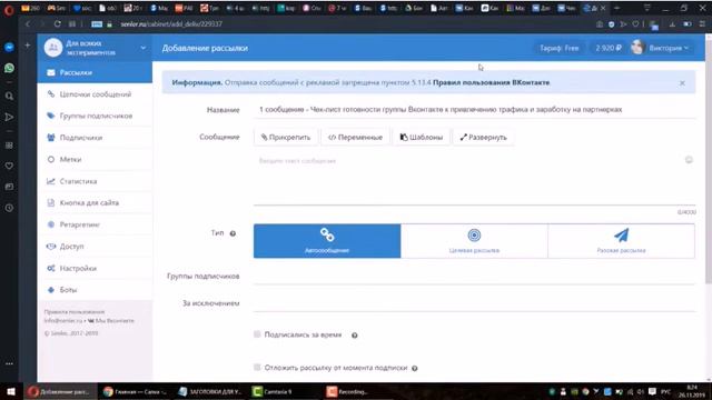 Карпова Пример создания партнерской мини-воронки в Senler с использованием готовых чек-листов смотреть онлайн