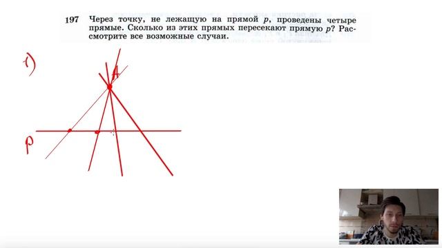 №197. Через точку, не лежащую на прямой р, проведены четыре прямые. Сколько из этих прямых смотреть онлайн
