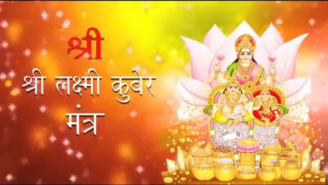 LAXMI KUBERA MANTRA смотреть онлайн