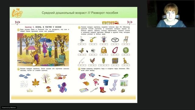 Кислова Т.Р. Планирование занятий по программе речевого развития дошкольников «По дороге к Азбуке» смотреть онлайн