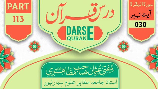Dars E Quran 113-Mufti Usman Sahab Mazahiri D.B.