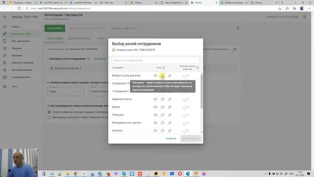 Интеграция Битрикс24 с WhatsApp с помощью сервиса Wazzup смотреть онлайн