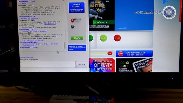 Триколор ТВ техническая поддержка 10,06,2016 часть№4