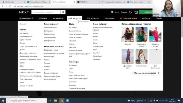 Как заказывать вещи с сайта NEXT в Казахстан. Онлайн обучение смотреть онлайн