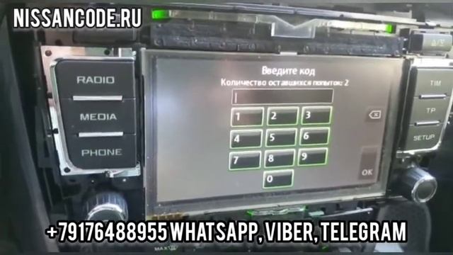 Разблокировка, код магнитолы Bolero на Шкода Йети (Skoda Yeti) // отзыв для сайта nissancode.ru смотреть онлайн