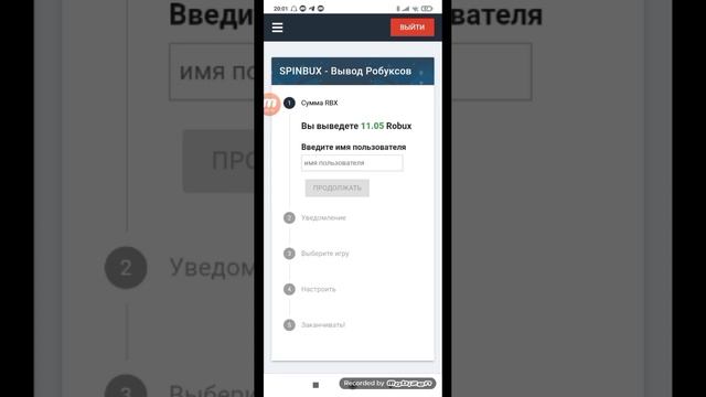 Как получить бесплатно робаксы. Приложение SpinBox. смотреть онлайн